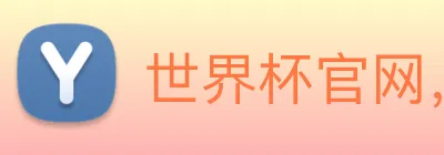 世界杯官网，在线买世界杯网站 logo